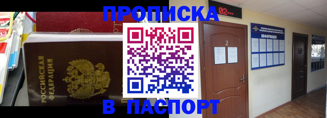 прописка гарантия в Арске
