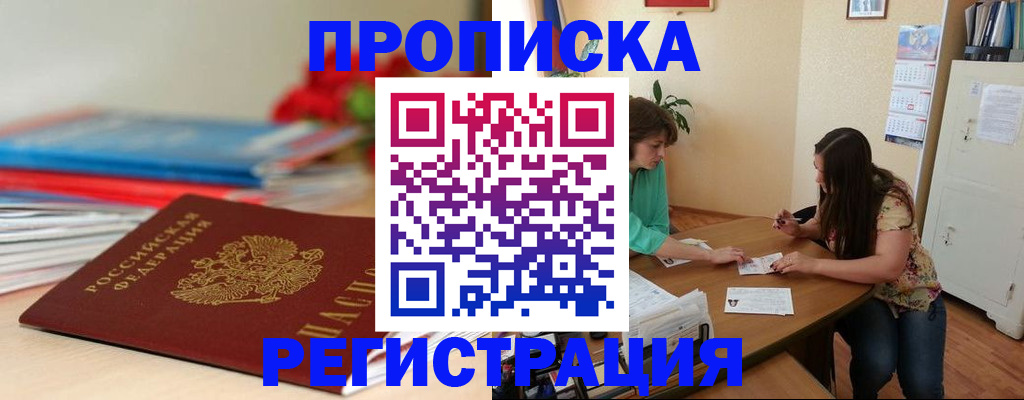 временная регистрация 2025 в Арске