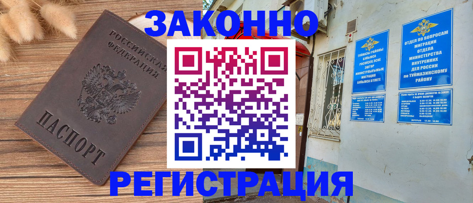 временная регистрация надежно в Арске