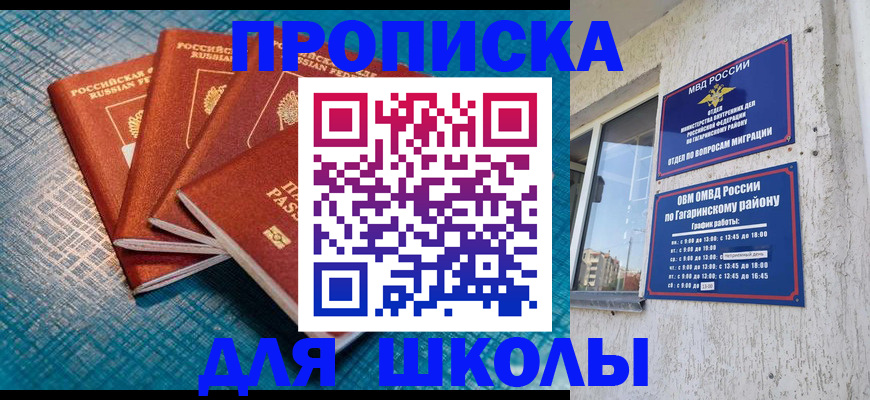 купить прописку в Арске